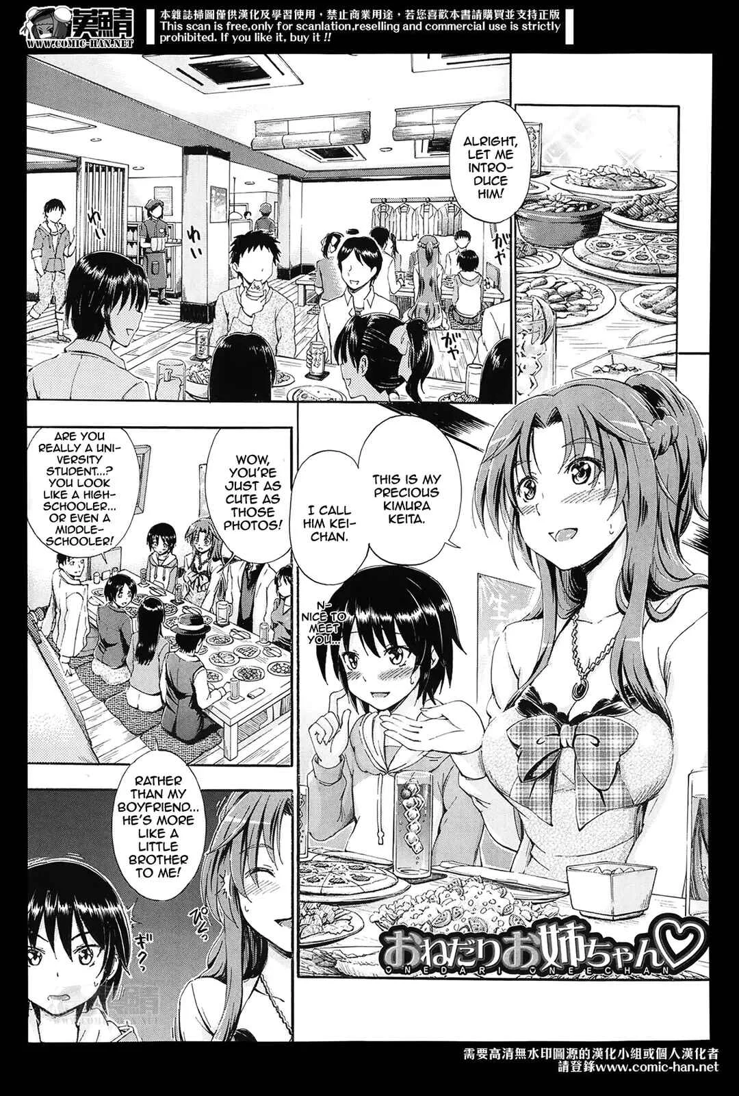 Onee-chan ga Boku? ni Netorarechau! Chapter 5: Coaxing Onee-chan - Page 1