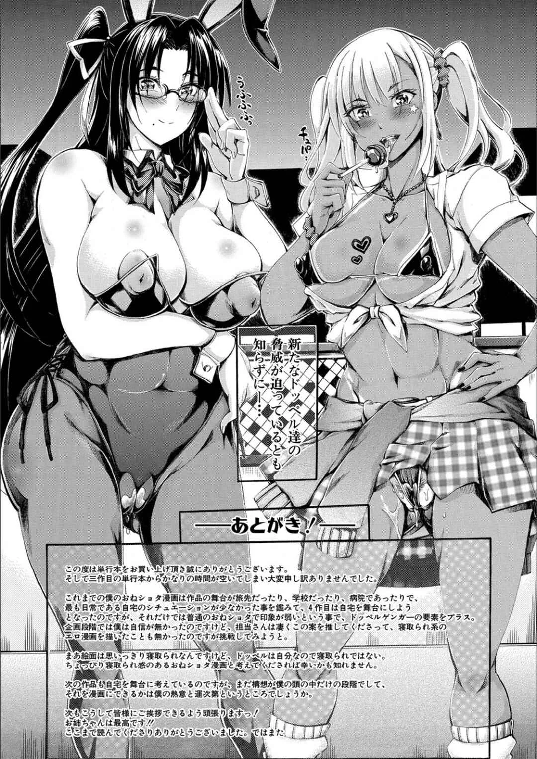 Onee-chan ga Boku? ni Netorarechau! Chapter 5: Coaxing Onee-chan - Page 36