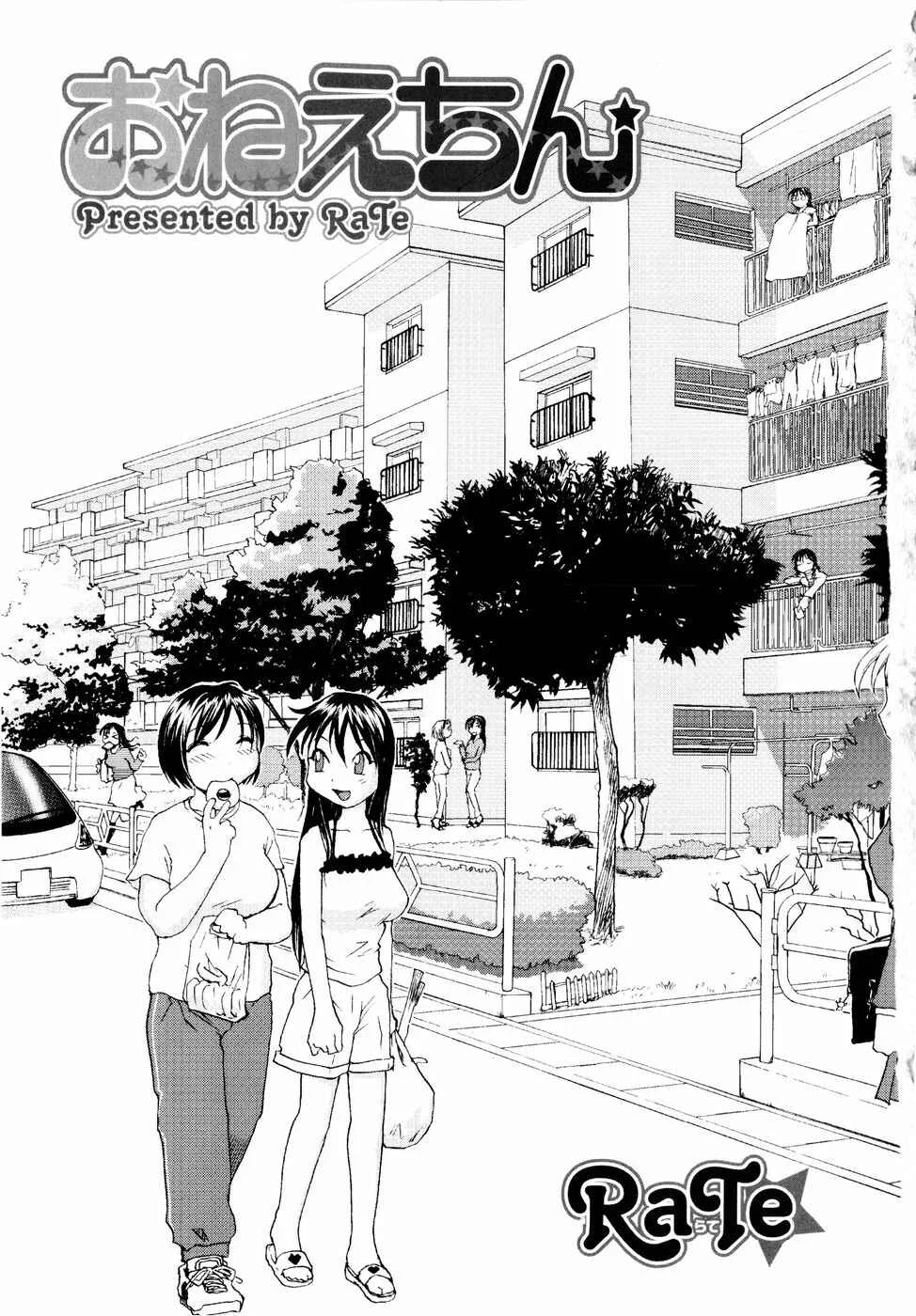 Onee-Chin Chapter 0: Cover - Page 7