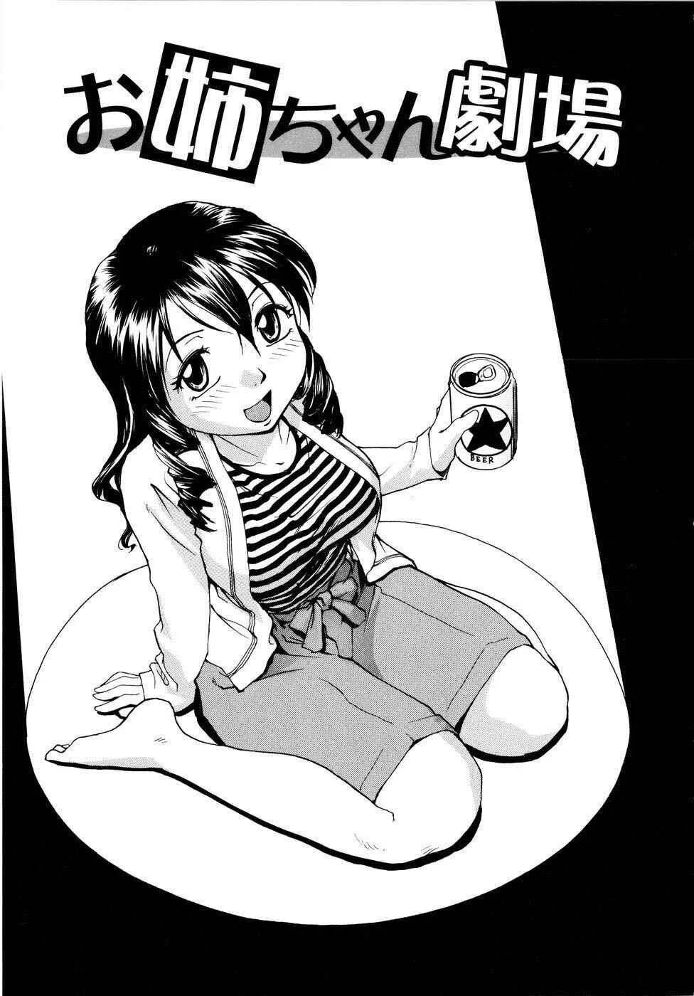 Onee-Chin Chapter 1: Onee-chan Theater - Uncensored - Page 9