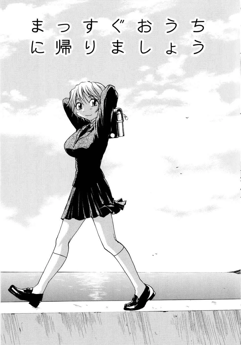 Onee-Chin Chapter 3: Let's Go Straight Home - Uncensored - Page 1