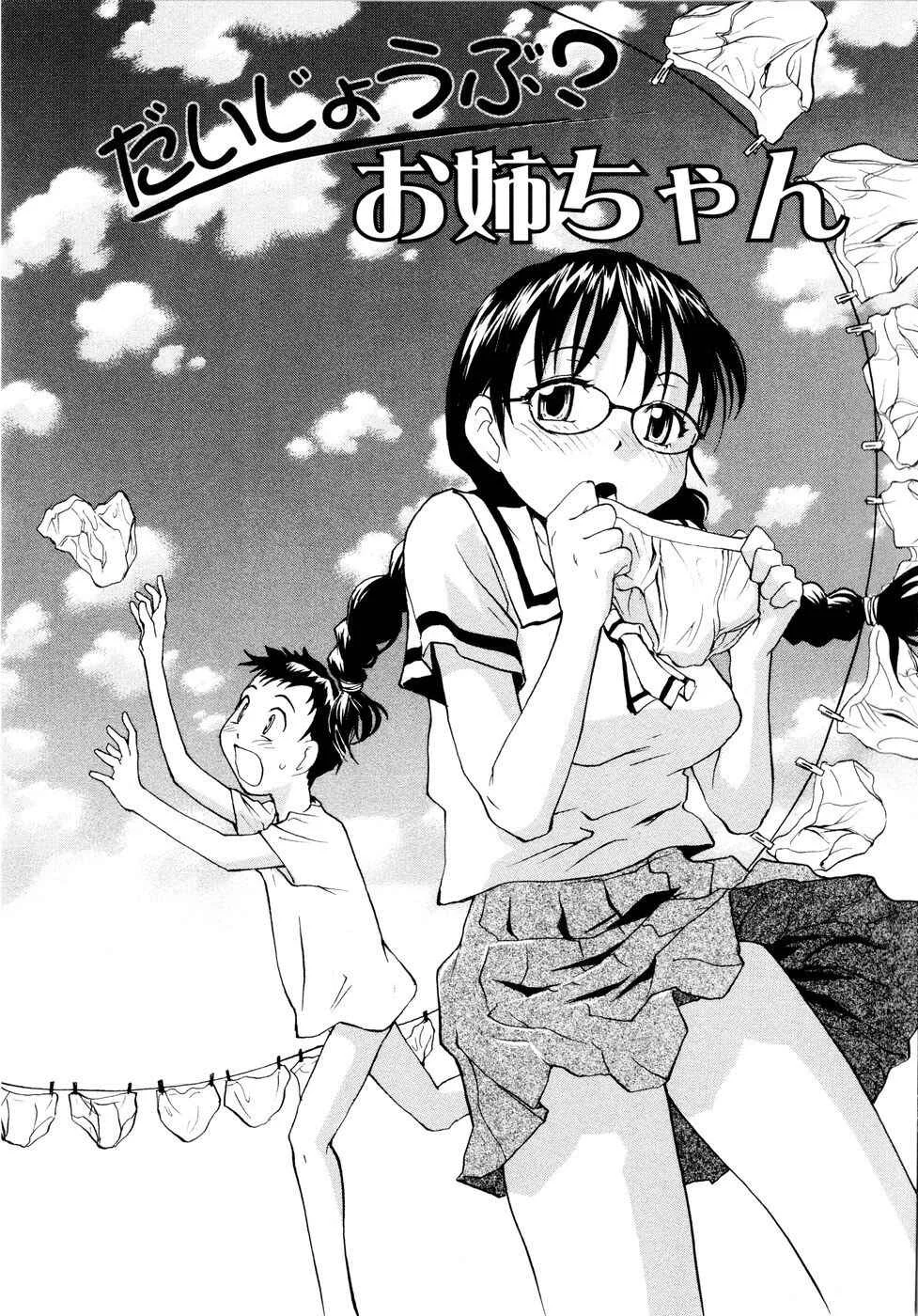 Onee-Chin Chapter 4: Is This Okay, Onee-chan? - Uncensored - Page 1