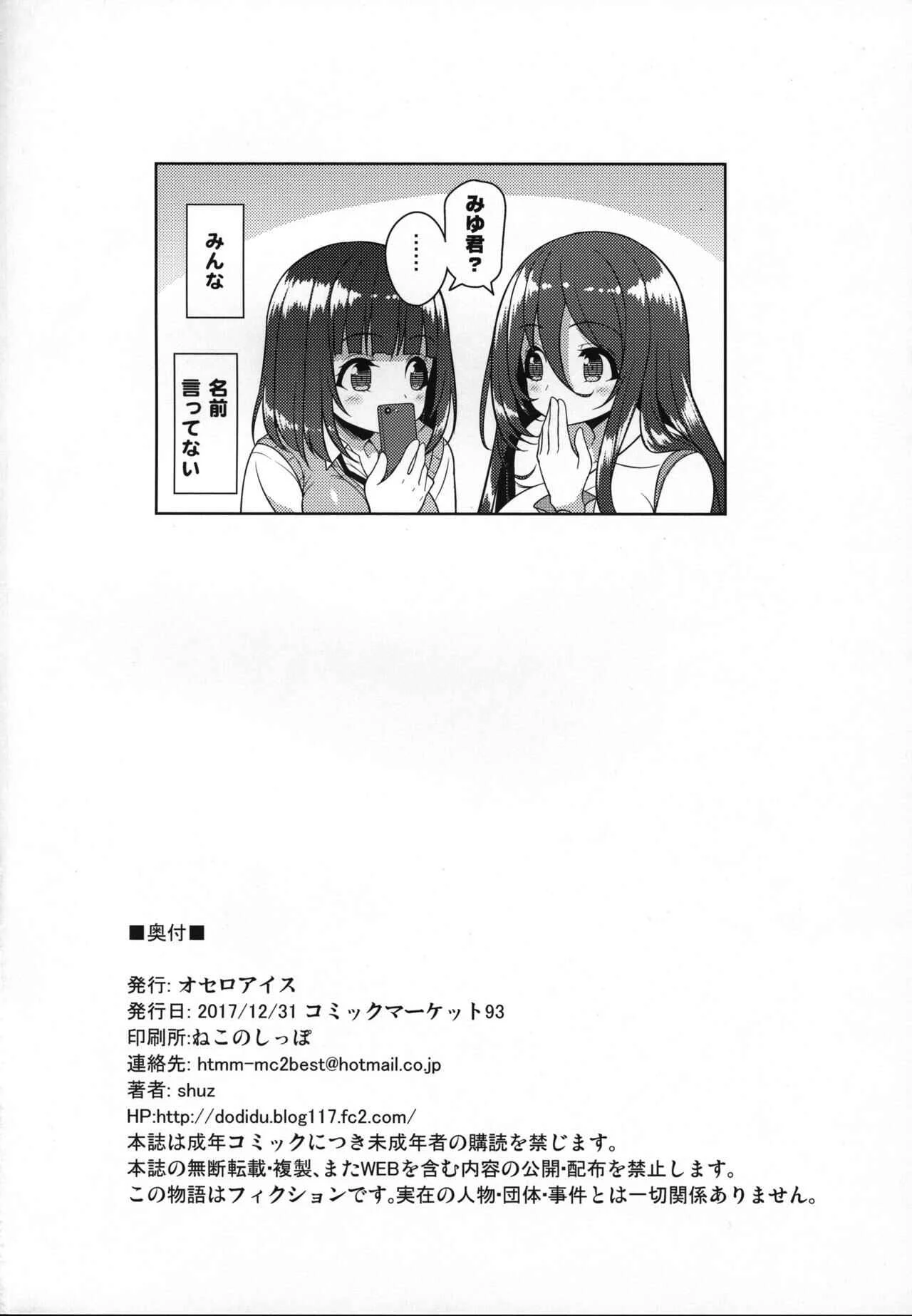 Onee-san to Onee-chan de Sandwich Chapter 1: Oneshot - Page 25