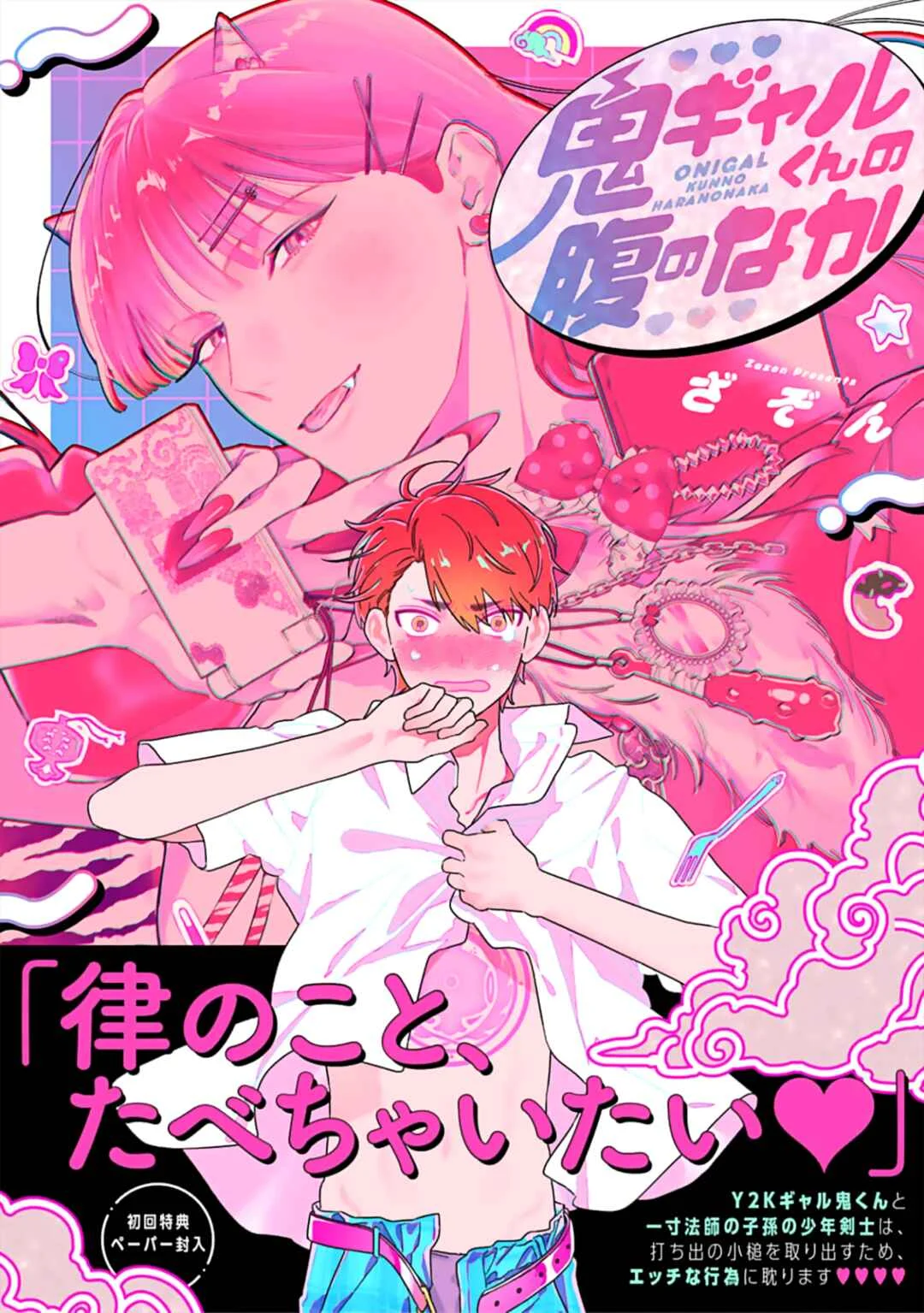 Oni Gyaru-kun no Hara no Naka Chapter 1 - Page 4