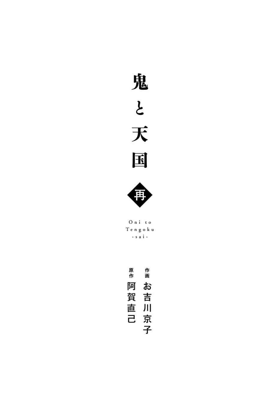 Oni to Tengoku Sai Chapter 1 - Page 7