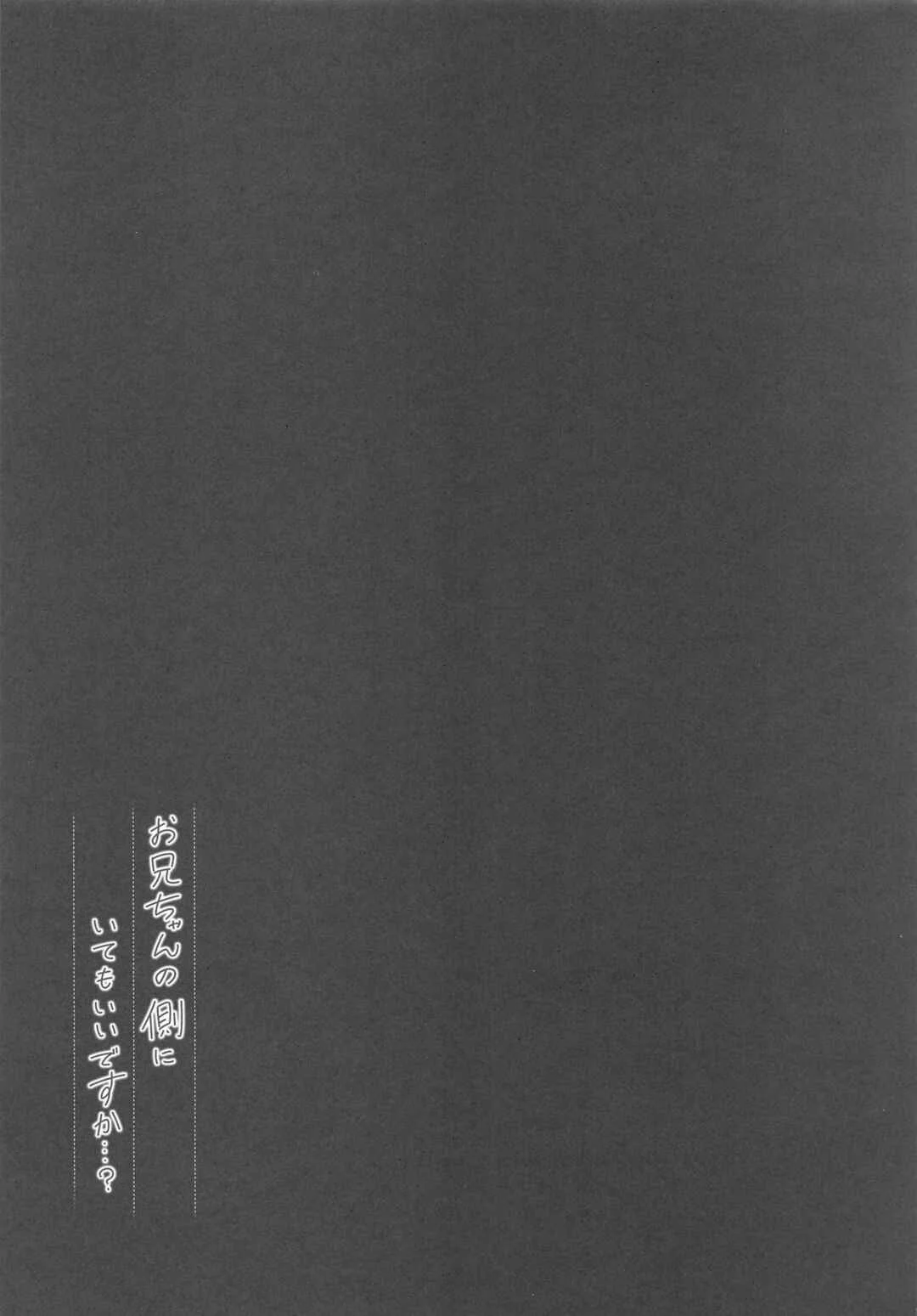 Onii-chan no Soba ni Ite mo Ii Desu ka...? Chapter 1 - Page 18