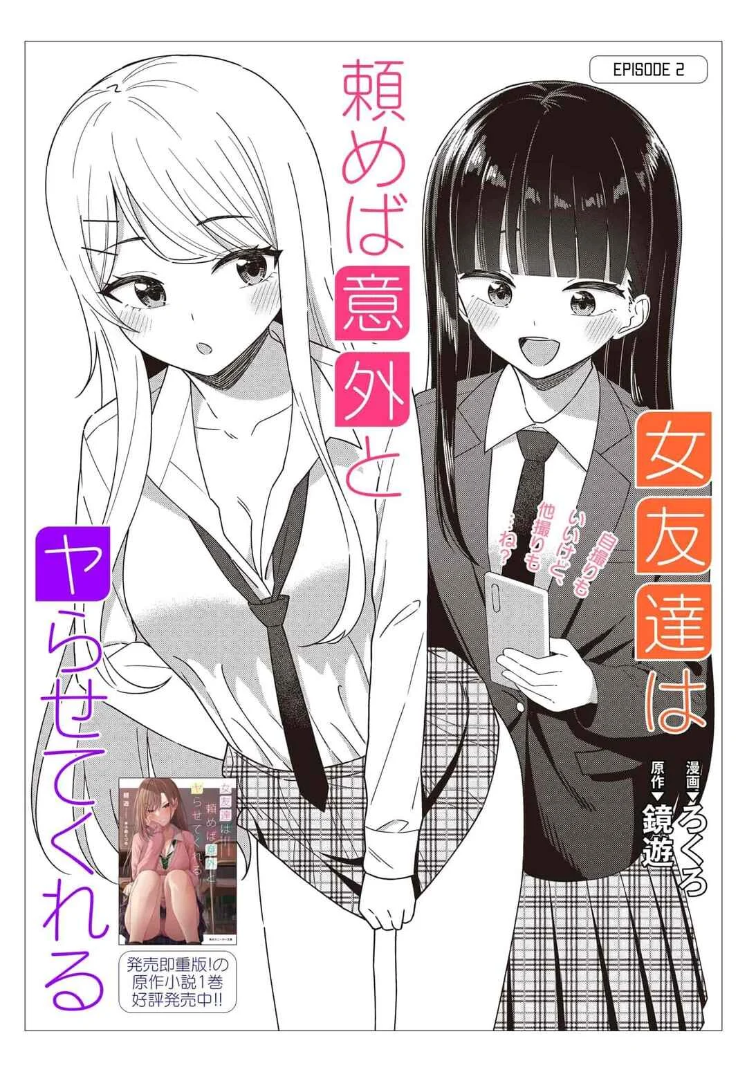 Onna Tomodachi wa Tanomeba Igai to Yarasetekureru Chapter 2 - Page 3