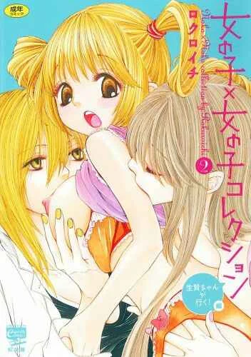Onnanoko x Onnanoko Collection Chapter 1: Ikenie-chan ga Iku! - 1 - Page 1