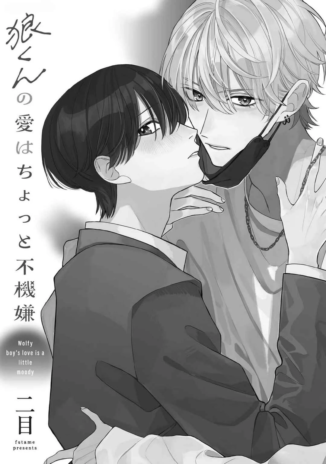 Ookami-kun no Ai wa Chotto Fukigen Chapter 1 - Page 3