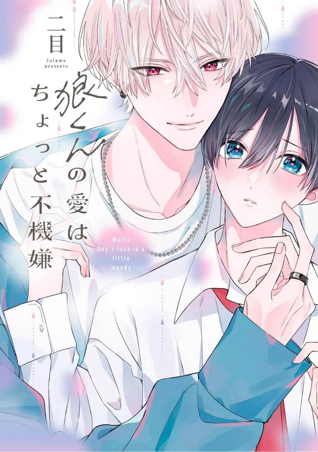 Ookami-kun no Ai wa Chotto Fukigen Chapter 4 - Page 1