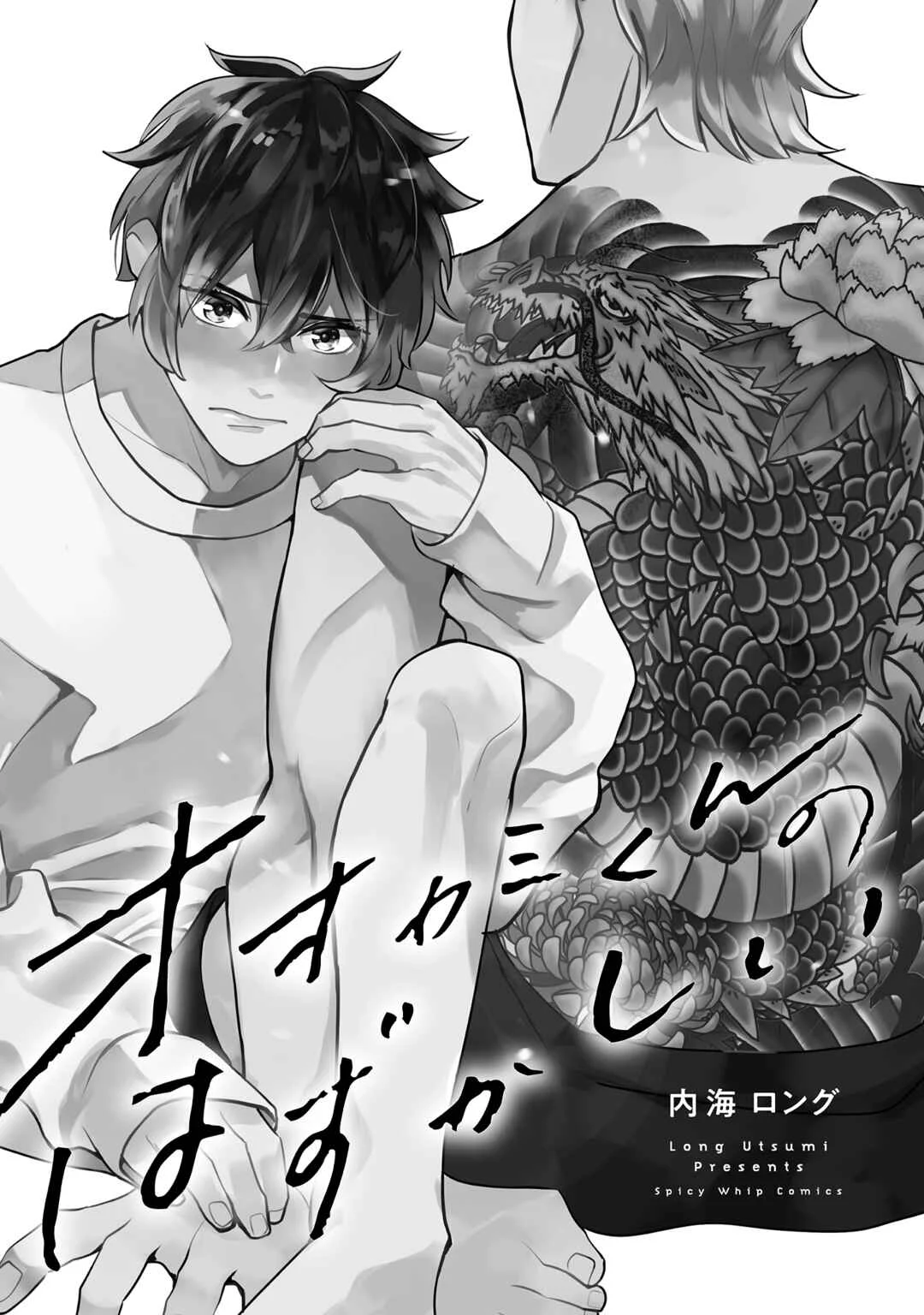 Ookami-kun no Hazukashii Chapter 1 - Page 6