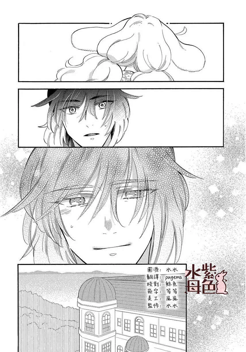 Ookami Shujin to Usagi Maid-chan Chapter 12 - Page 12