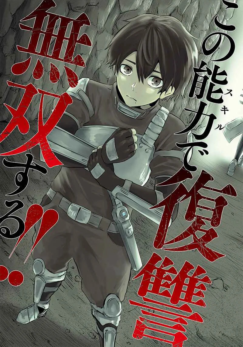 Ore dake Fuguu Skill no Isekai Shoukan Hangyakuki ~Saijaku Skill "Kyuushuu" ga Subete wo Nomikomu made~ Chapter 1: Mockery and awakening. - Page 4