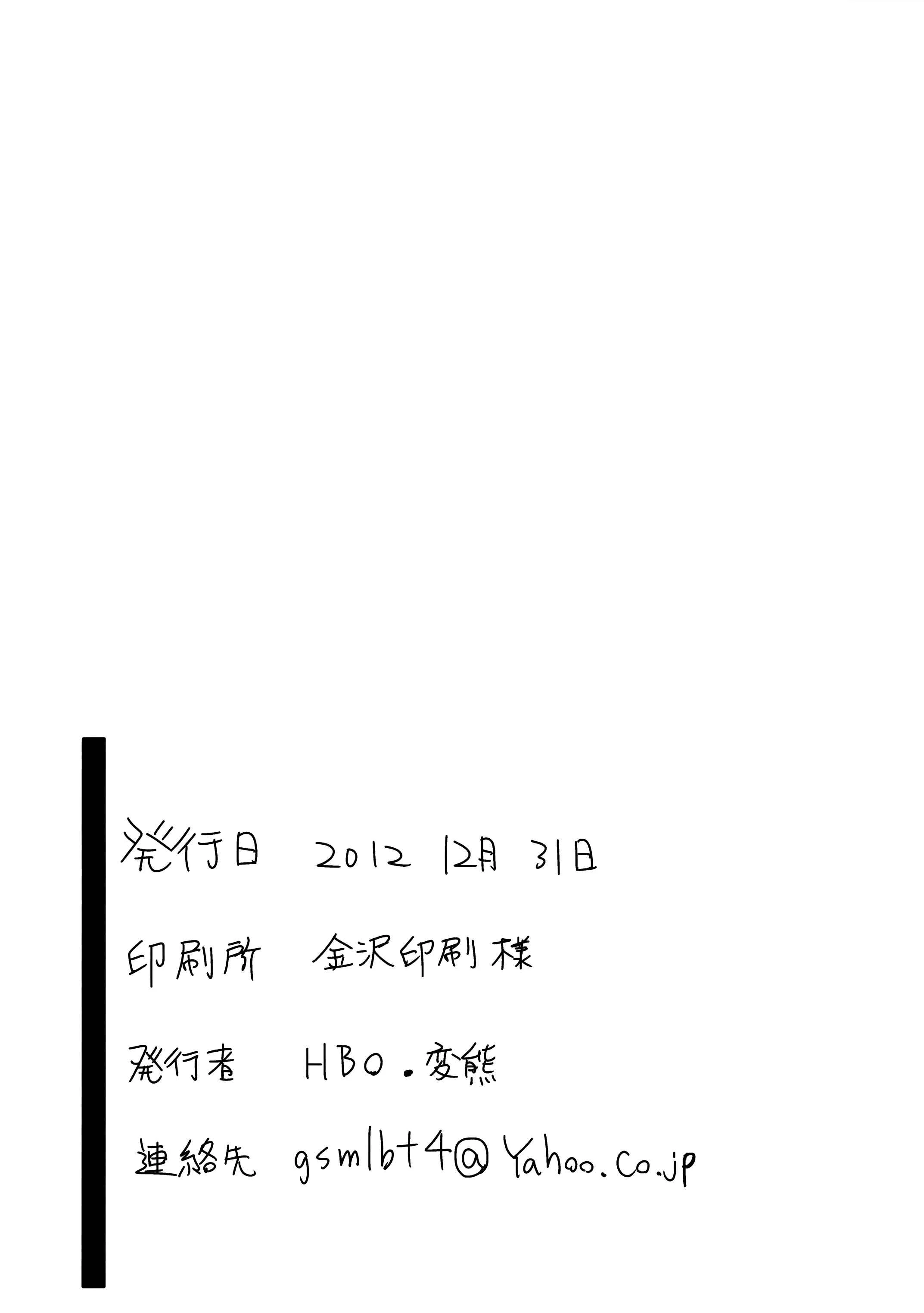 Ore no Imouto ga Konna ni Kawaii Wake ga Nai - Honttou ni Hentai desu ne!! (Doujinshi) Chapter 1: Oneshot - Page 30