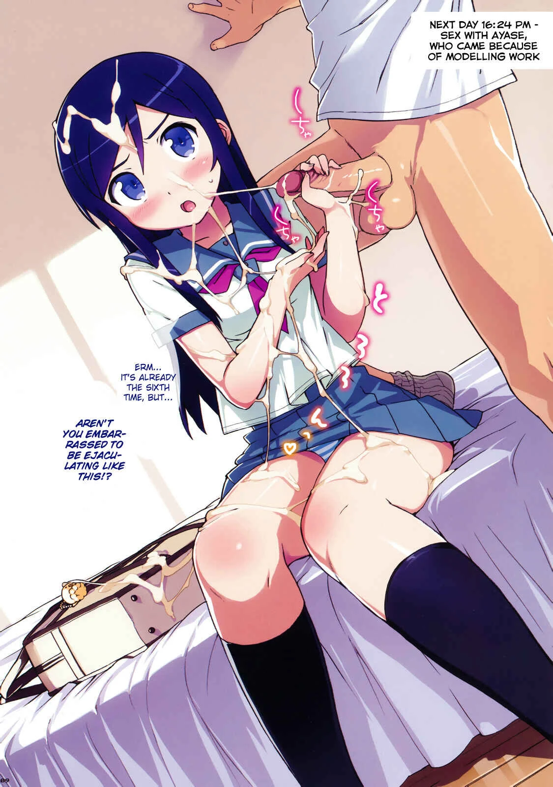 Ore no Imouto ga Konna ni Kawaii Wake ga Nai - Ore no Imouto to, Imouto no Tomodachi ni Motto Nama de Nakadashi suru. (Doujinshi) Chapter 1: Oneshot - Page 9