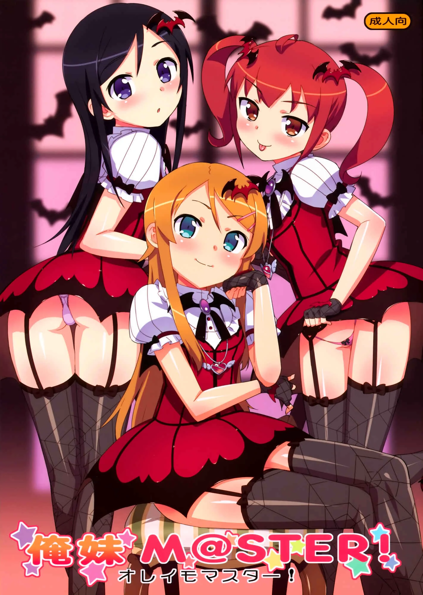 Ore no Imouto ga Konna ni Kawaii Wake ga Nai - Oreimo M@STER! (Doujinshi)) Chapter 1: Oneshot - Page 1