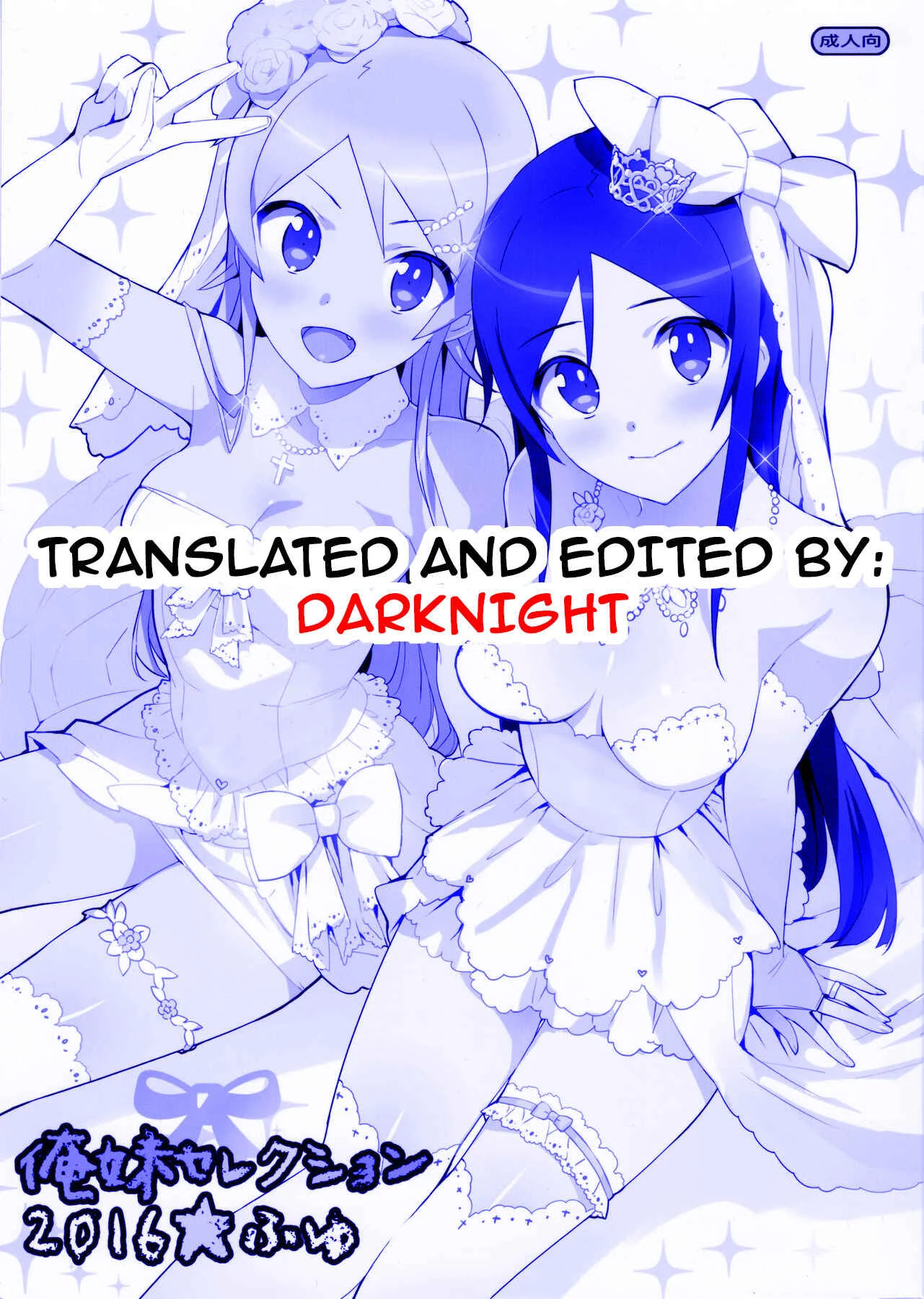 Ore no Imouto ga Konna ni Kawaii Wake ga Nai - Oreimo Selection 2016 Fuyu (Doujinshi) Chapter 1: Oneshot - Page 17