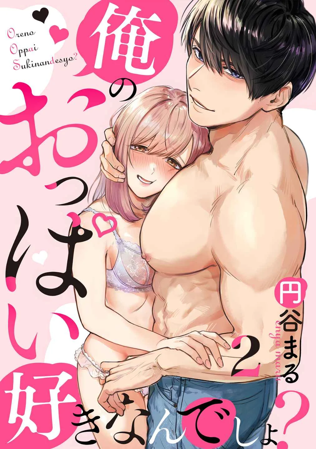 Ore no Oppai Sukinan desho? Chapter 2 - Page 1