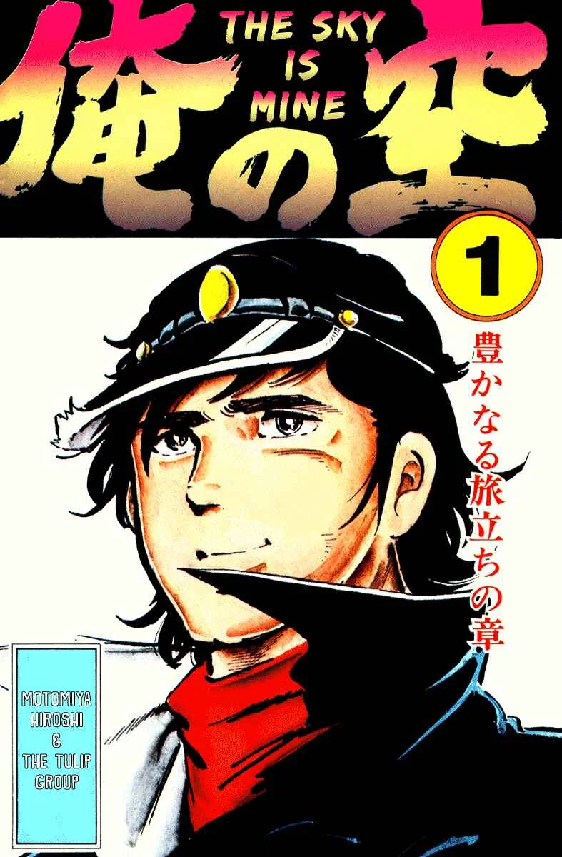 Ore no Sora Chapter 1: Enter the Superman - Page 1