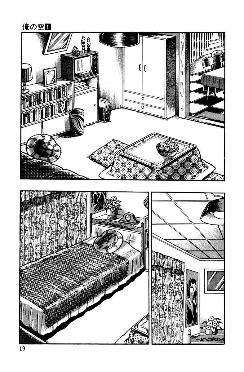 Ore no Sora Chapter 1: Enter the Superman - Page 19