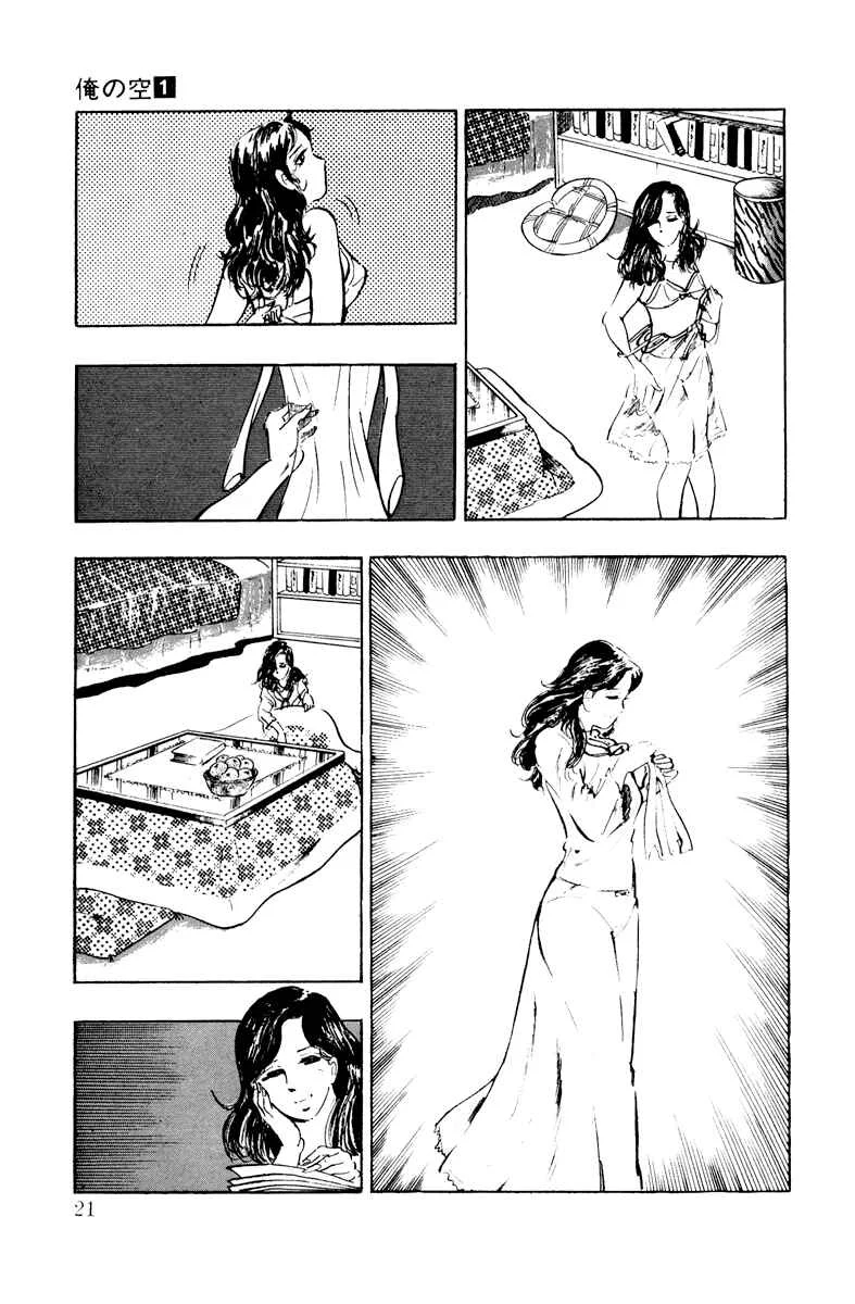 Ore no Sora Chapter 1: Enter the Superman - Page 21