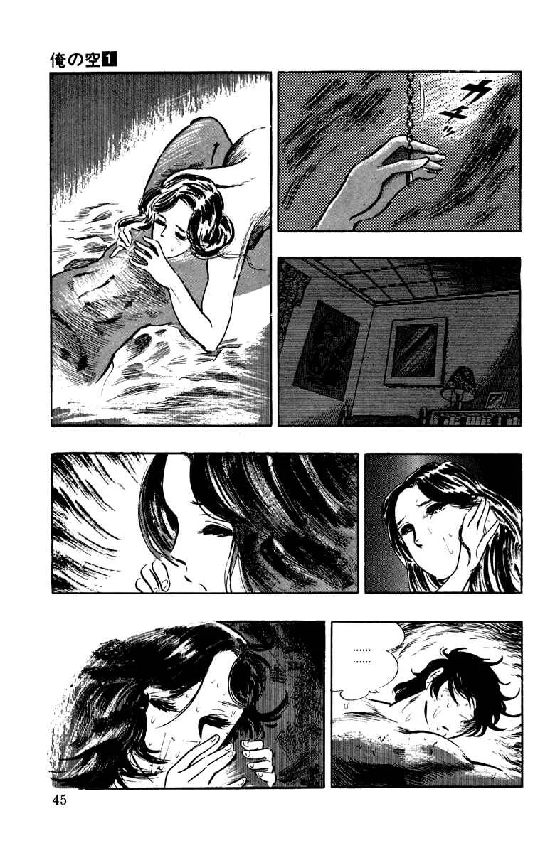 Ore no Sora Chapter 1: Enter the Superman - Page 45