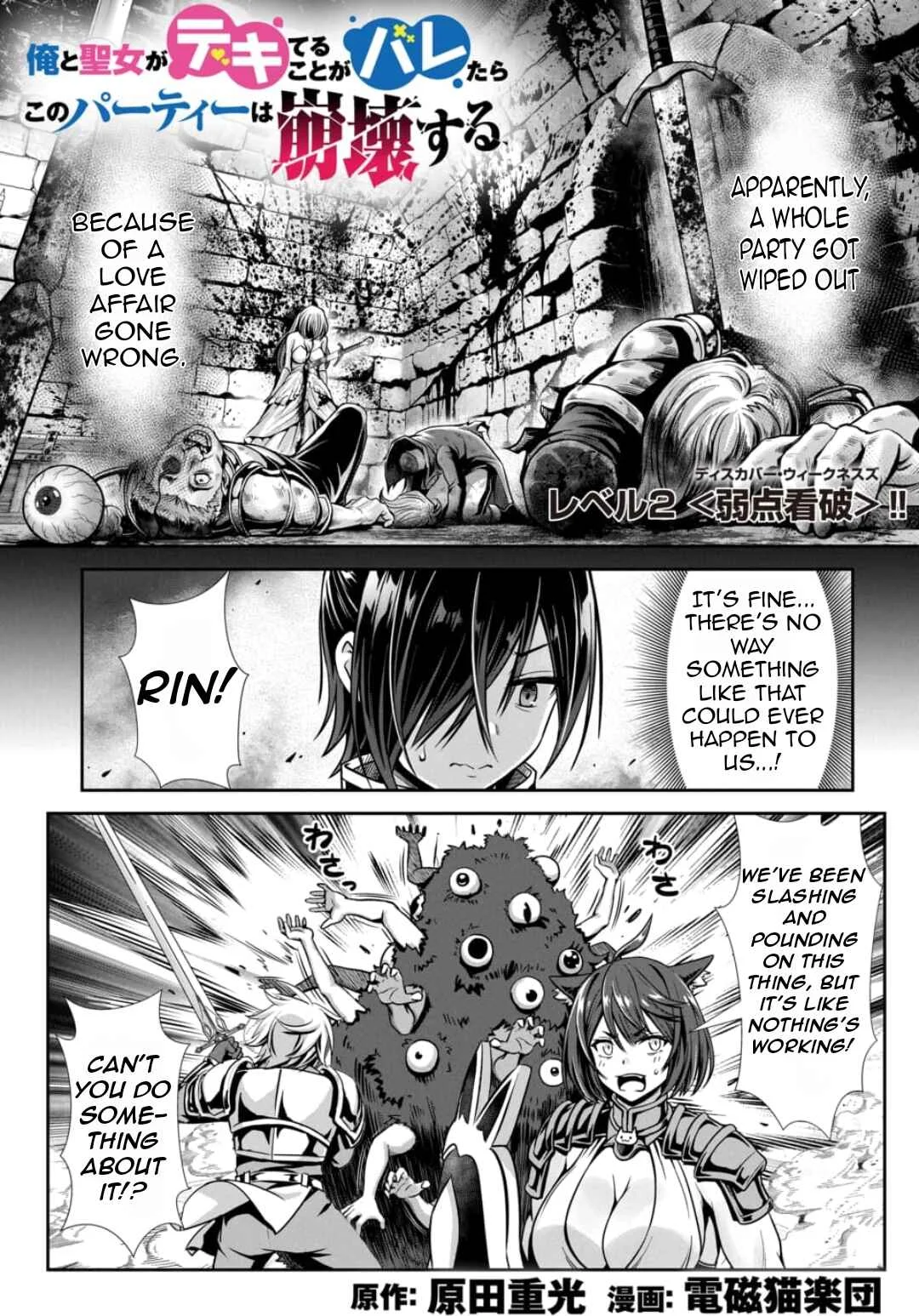 Ore to Seijo ga Dekiteru Koto ga Baretara Kono Party wa Houkai suru Chapter 2.1 - Page 1