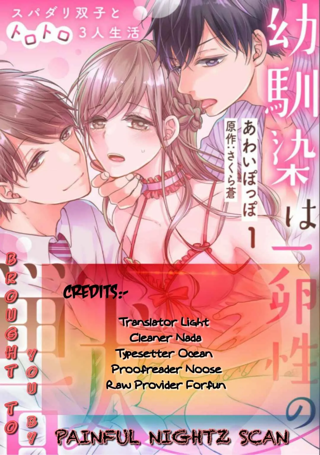 Osananajimi wa Ichi Tamagosei no Shishi Supadari Futago to Torotoro 3 nin Seikatsu Chapter 1 - Page 26