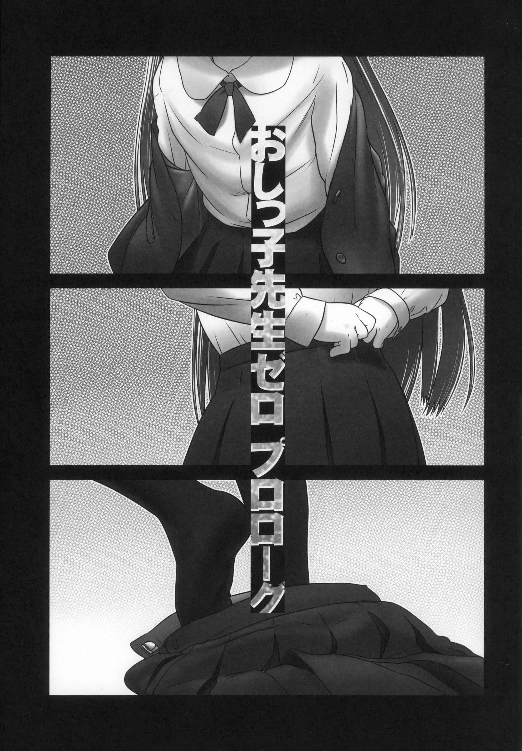 Oshikko Sensei Chapter 0: Prologue - Page 3