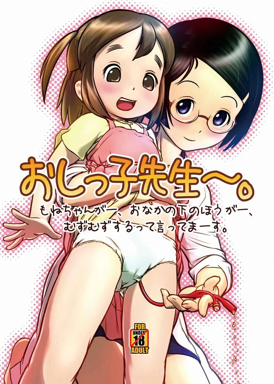 Oshikko Sensei Chapter 1 - Page 1