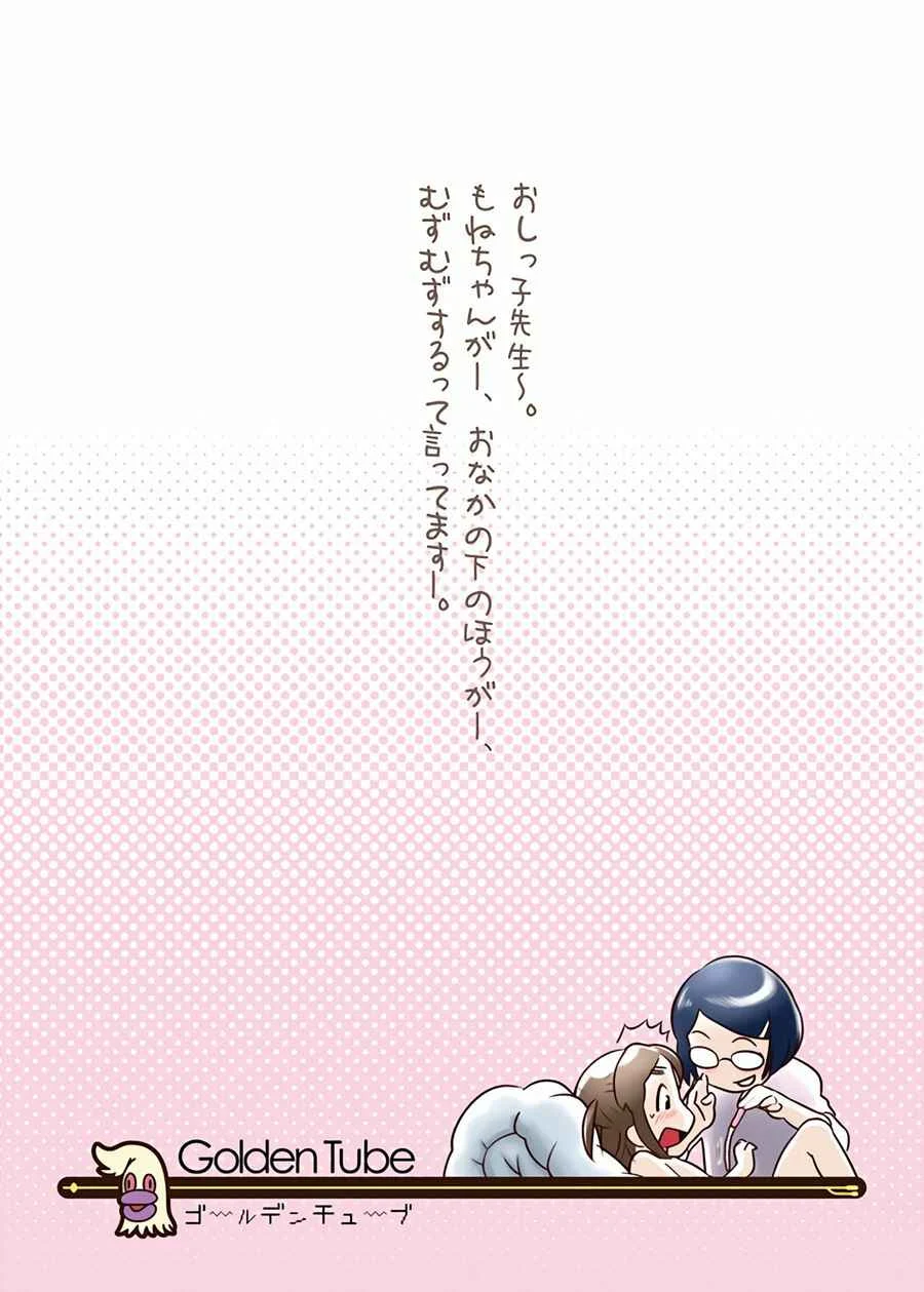 Oshikko Sensei Chapter 1 - Page 2
