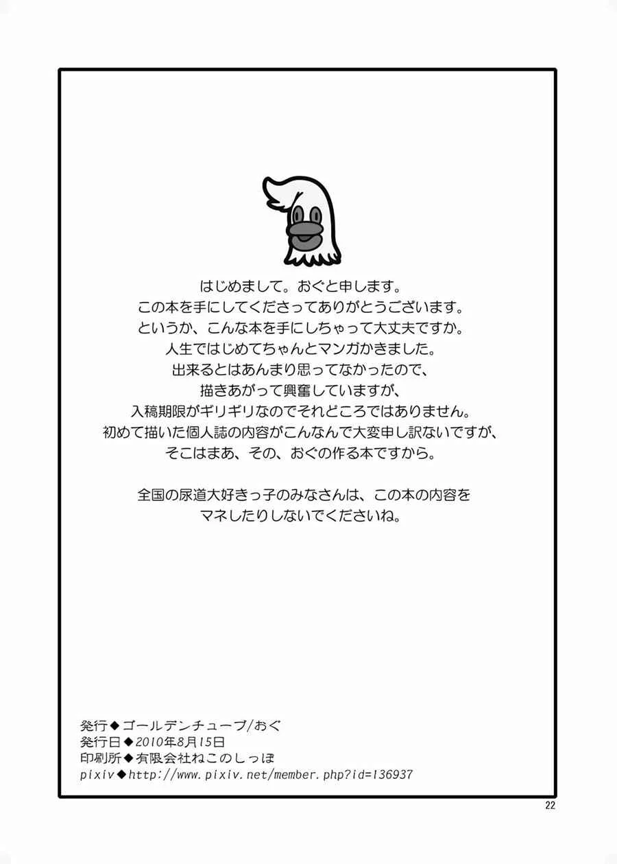 Oshikko Sensei Chapter 1 - Page 22