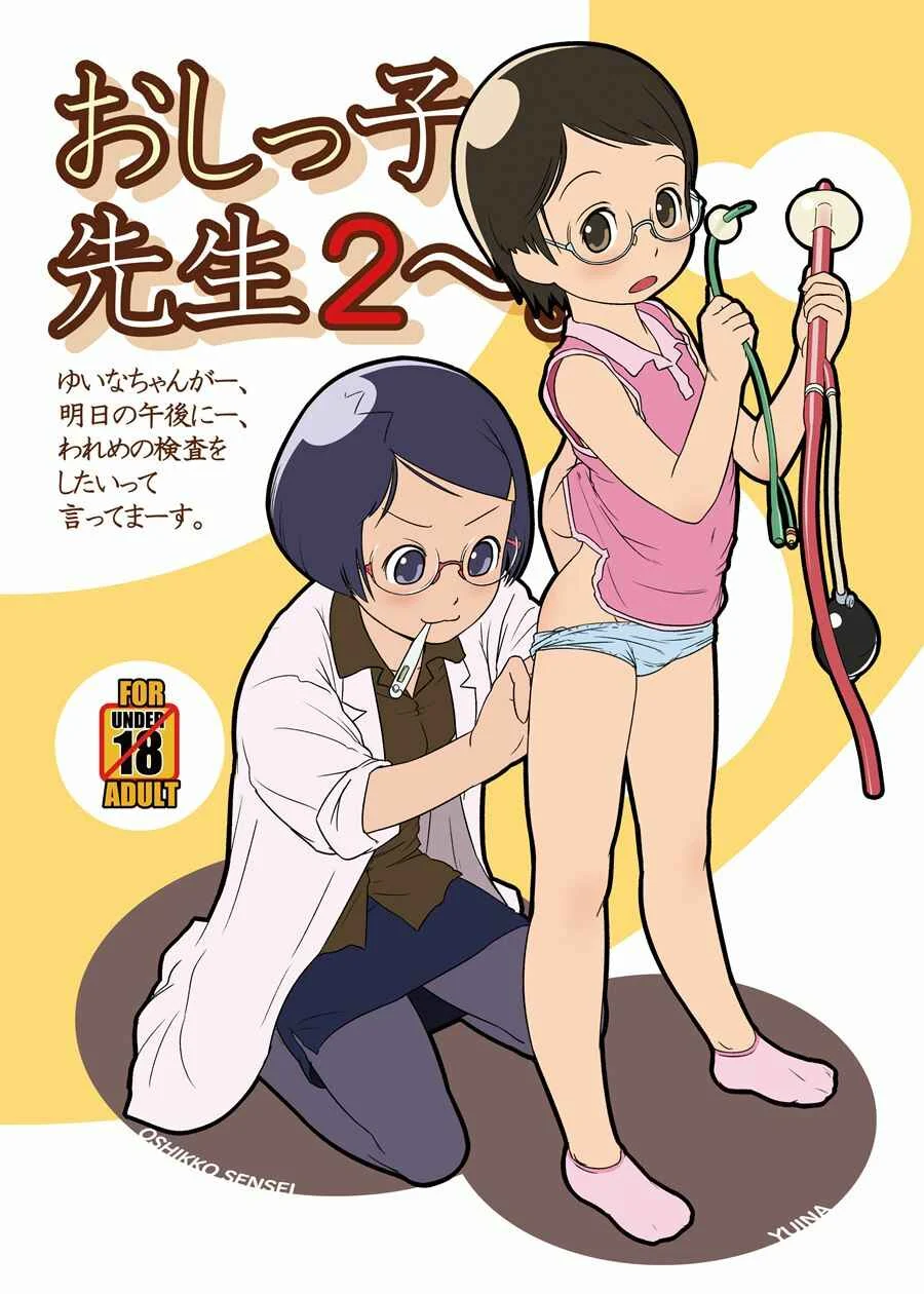 Oshikko Sensei Chapter 2 - Page 1
