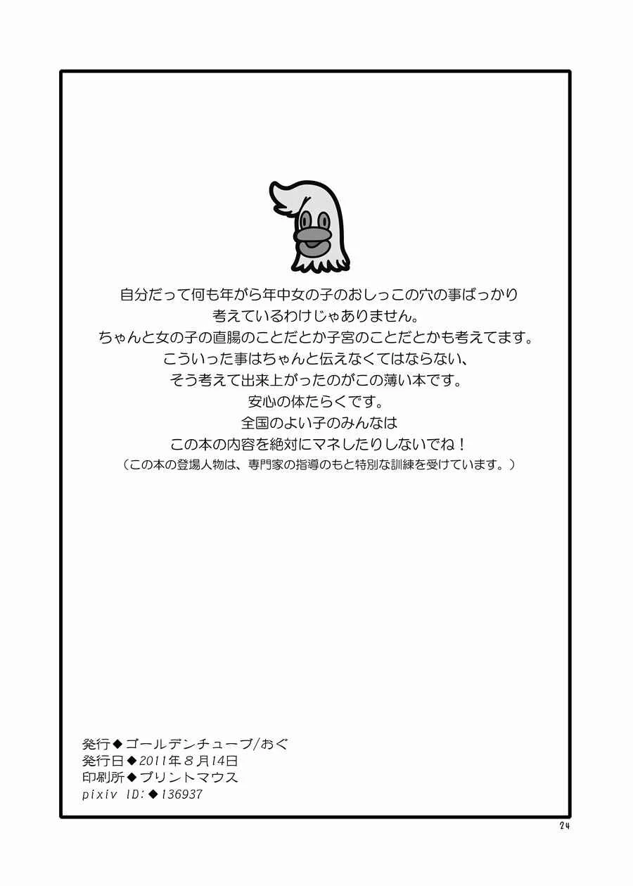 Oshikko Sensei Chapter 2 - Page 25