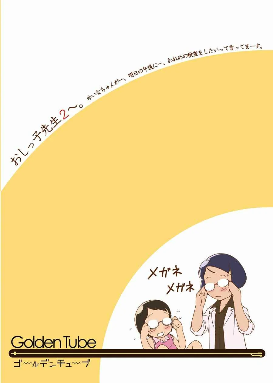 Oshikko Sensei Chapter 2 - Page 26
