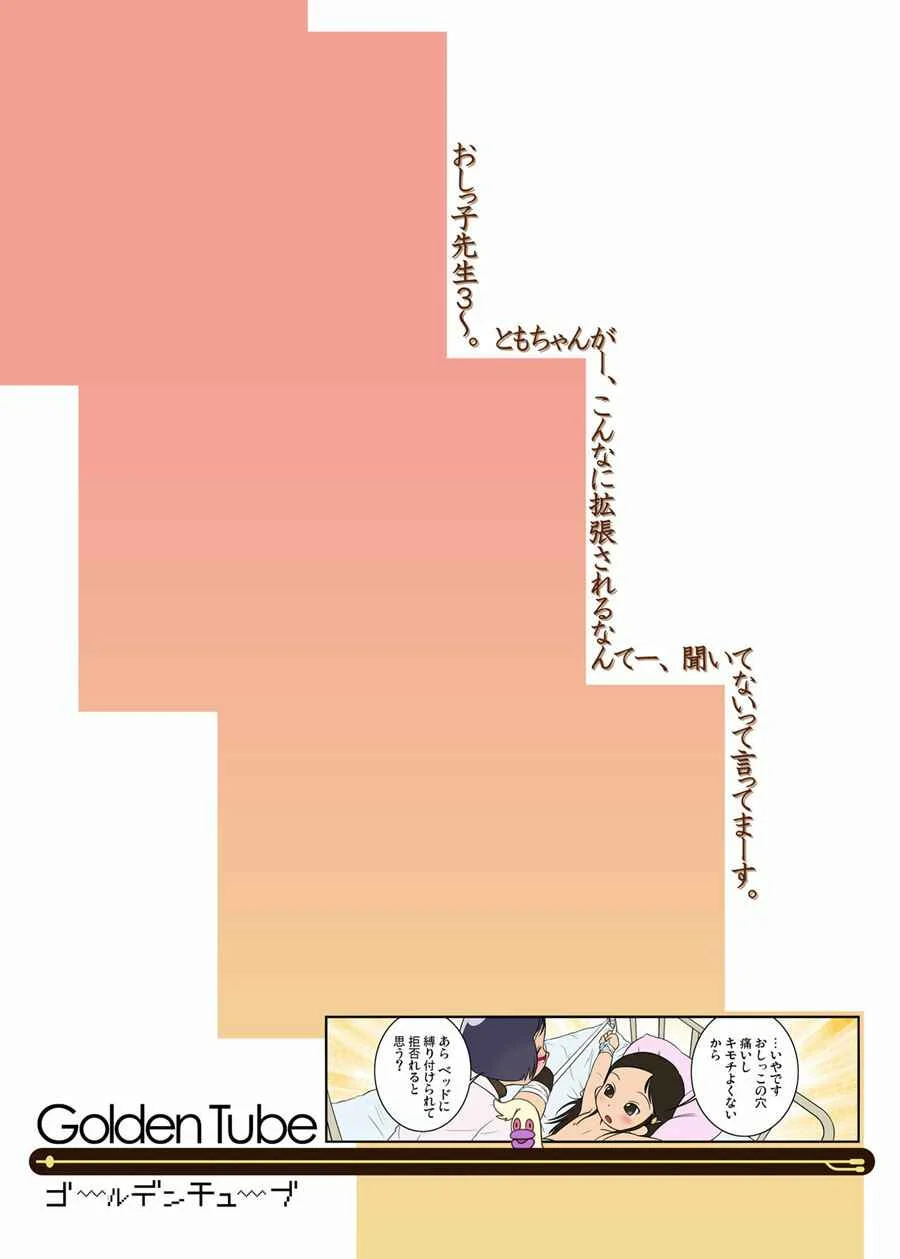 Oshikko Sensei Chapter 3 - Page 2
