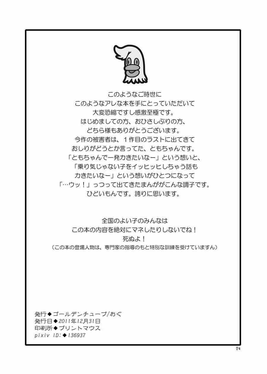 Oshikko Sensei Chapter 3 - Page 26