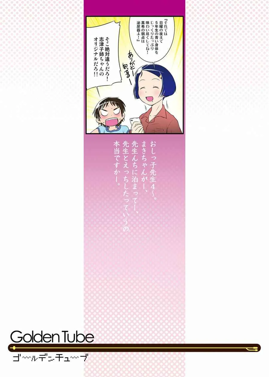 Oshikko Sensei Chapter 4 - Page 2