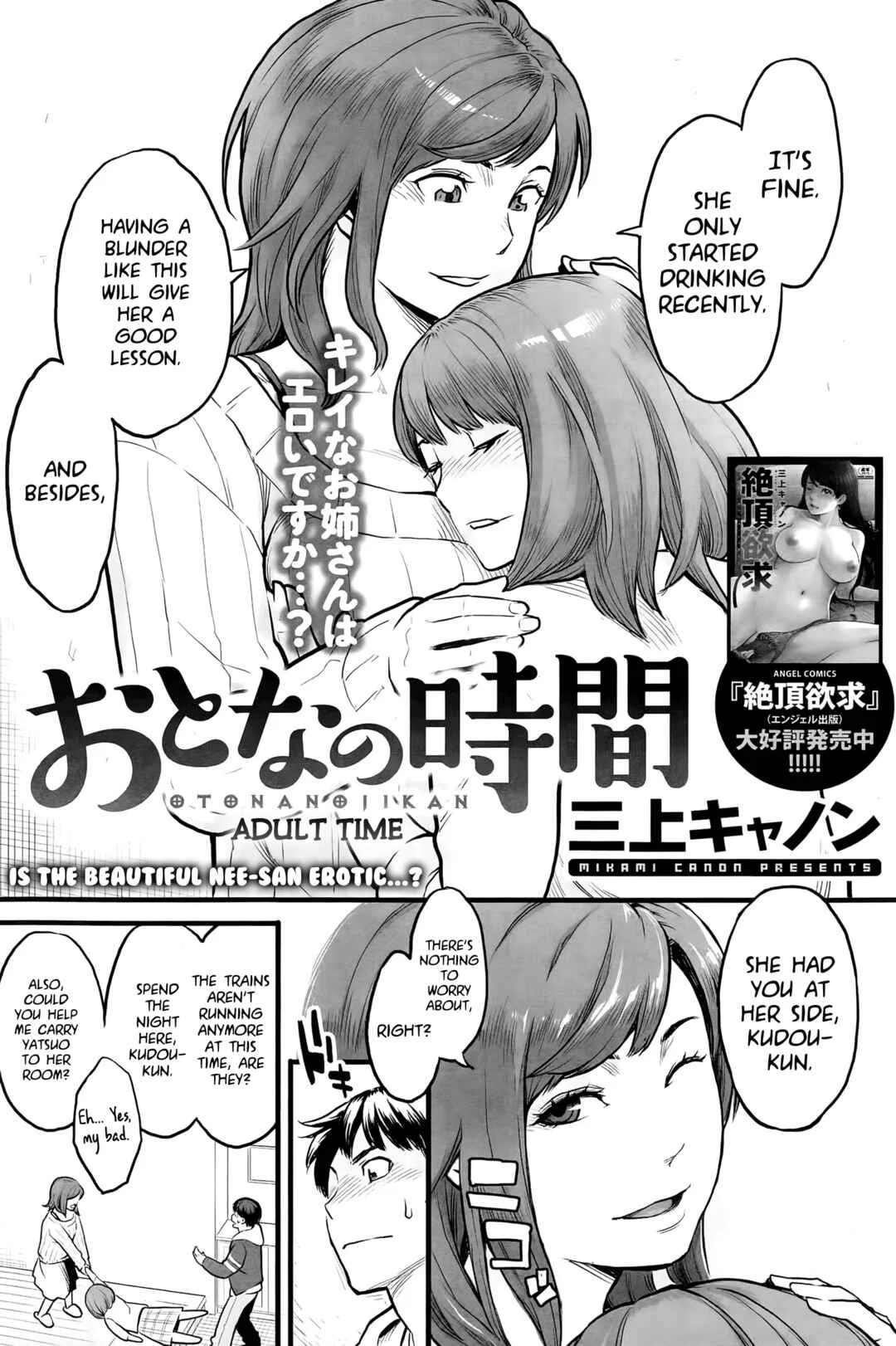 Otona no Jikan Chapter 1 - Page 2