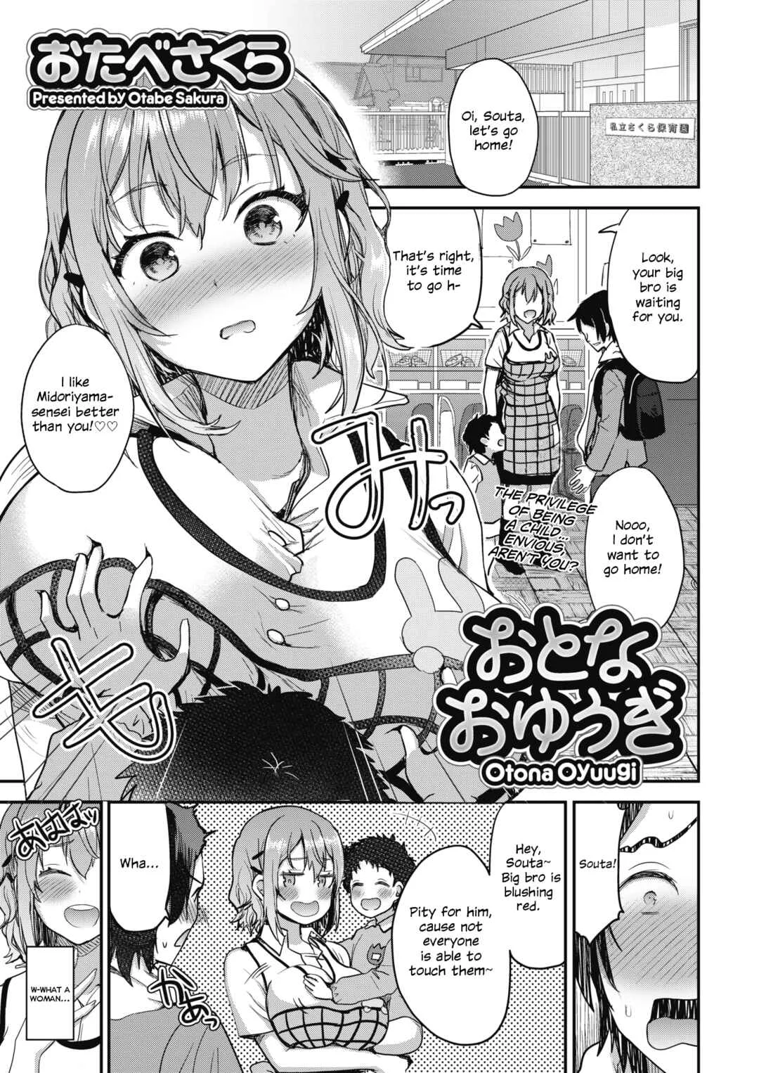 Otona Oyuugi Chapter 1 - Page 1