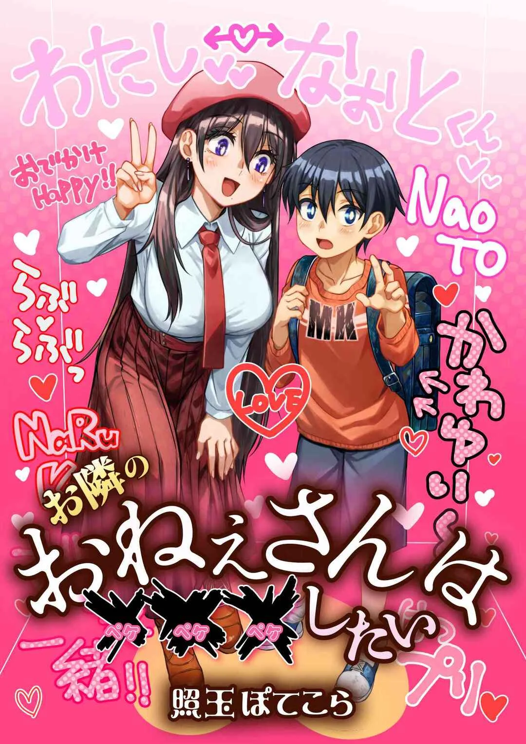 Otonari no Onee-san wa ××× Shitai Chapter 1 - Page 1