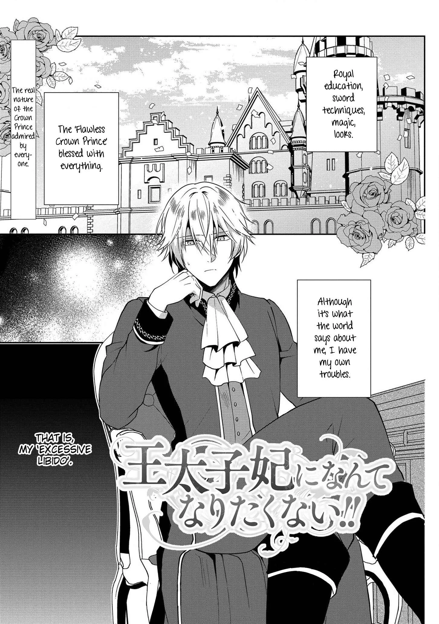 Outaishihi ni Nante Naritakunai!! Chapter 3 - Page 1