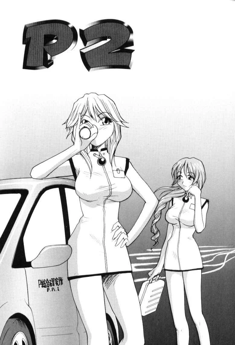 P Research Institute Chapter 2: HQ - Page 1