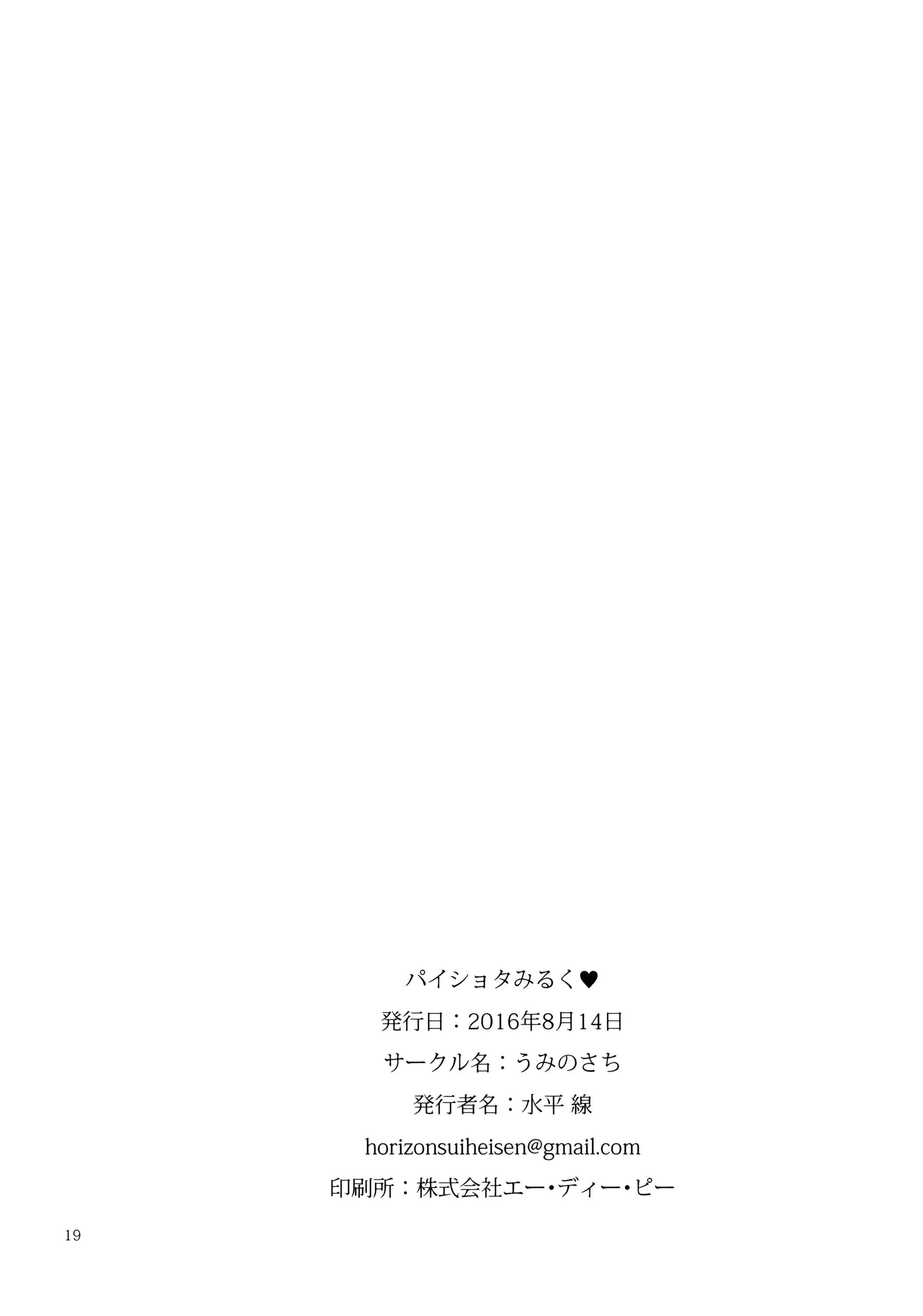 Pai Shota Milk Chapter 1: Oneshot - Page 20