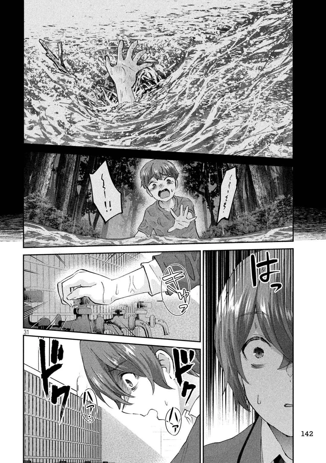 PEEP Chapter 2: Her Depth and My Bottom - Page 32