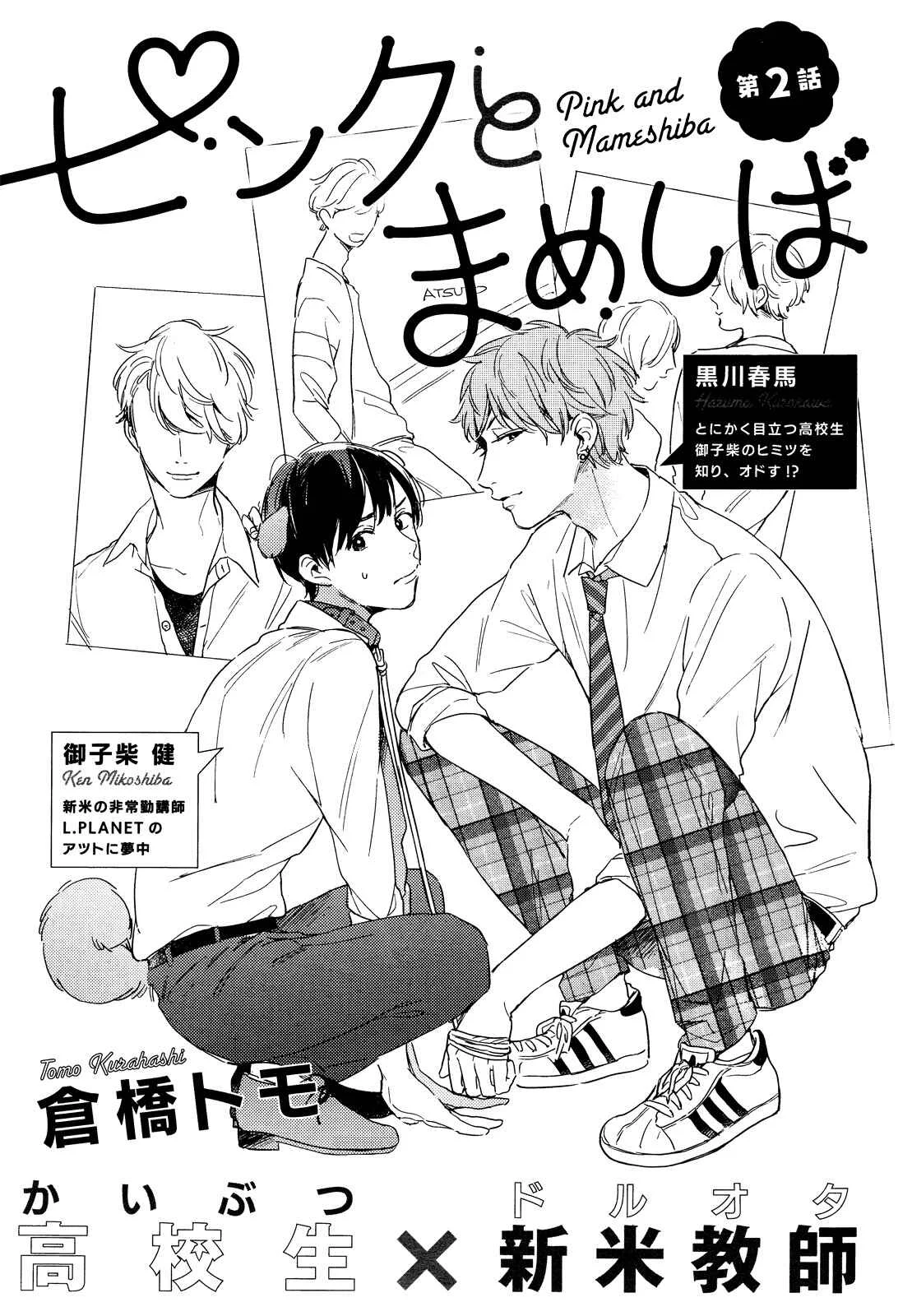 Pink to Mameshiba Chapter 2 - Page 1