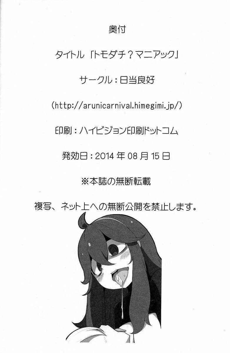 Pokémon - Tomodachi? Maniac (Doujinshi) Chapter 1: Tomodachi? Maniac - Page 29