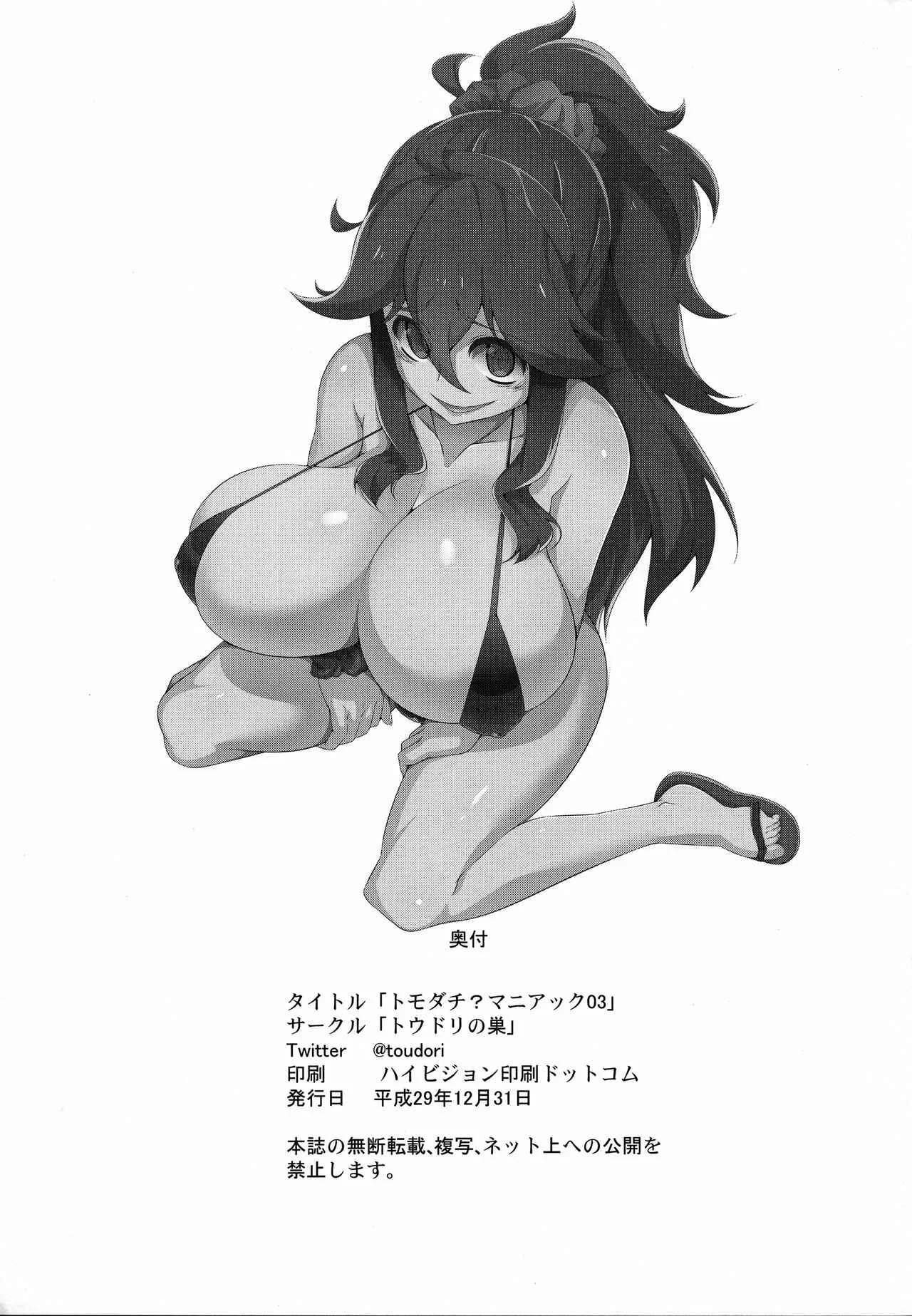 Pokémon - Tomodachi? Maniac (Doujinshi) Chapter 3: Tomodachi? Maniac 03 - Page 24
