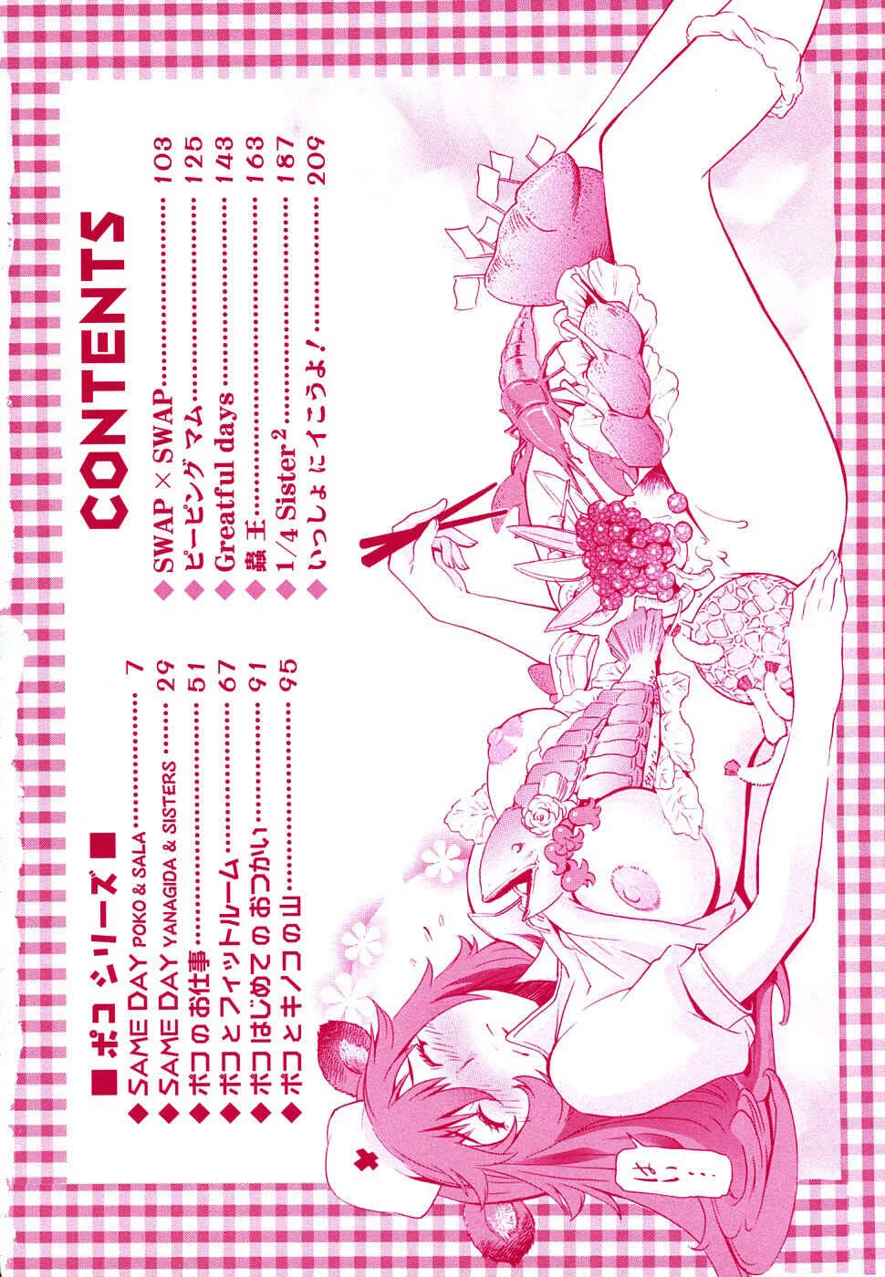 Poko no Oshigoto Chapter 1: SAME DAY POKO & SALA - Page 5