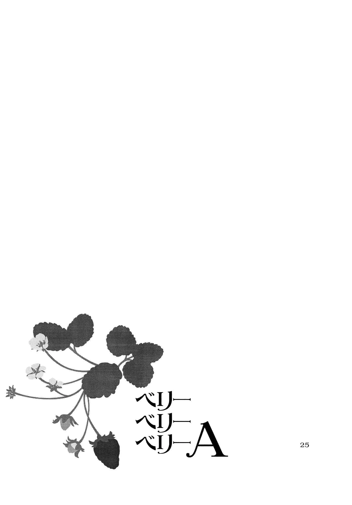 Poor Poor Lips - Berry Berry Berry A (Doujinshi) Chapter 1: Oneshot - Page 25